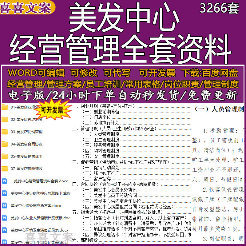 美发中心人员卫生服务物料安全管理制度节日促销活动策划薪酬绩效