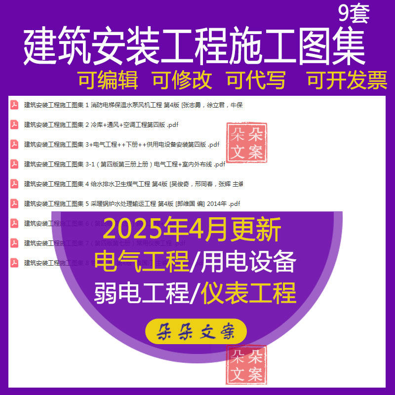 建筑安装工程施工图集消防电梯保温水泵风机及电气工程供用电设备