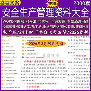 2026年企业安全生产管理台账工作票隐患排查安全风险清单教育培训