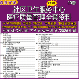 社区卫生服务中心医疗质量管理委员会职责及核心医疗安全管理制度