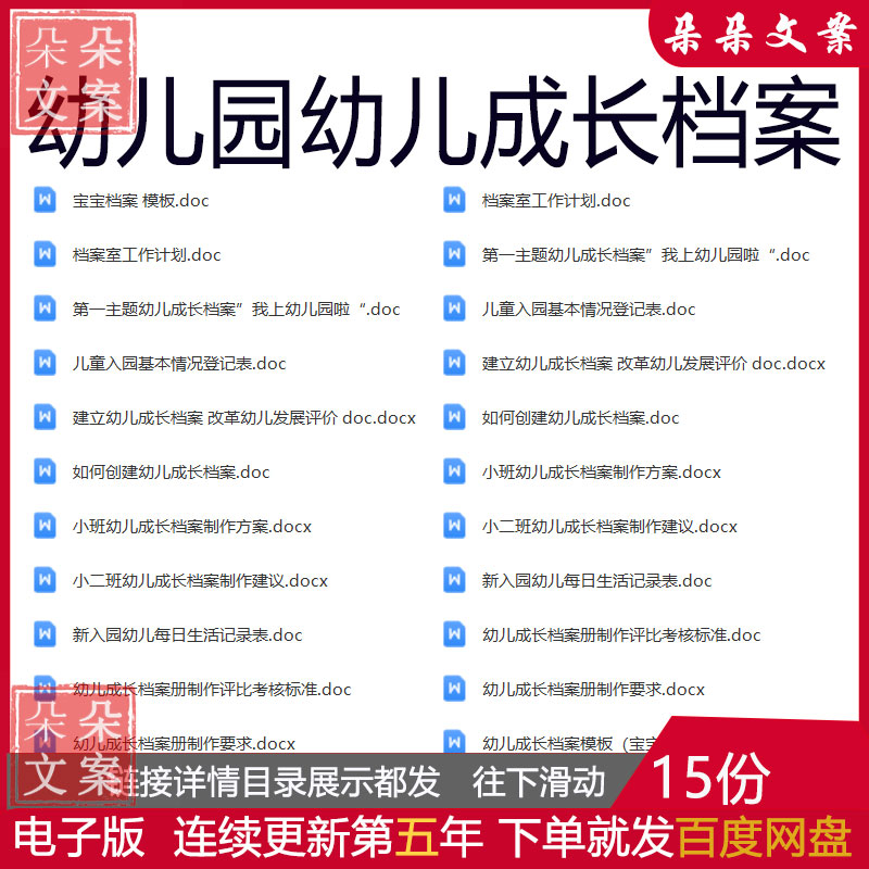 幼儿成长档案工作计划制作建议方案和档案册制作评比要求考核标准