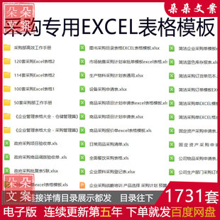 采购专用Excel表格采购管理系统采购进货订货单计划表采购流程图