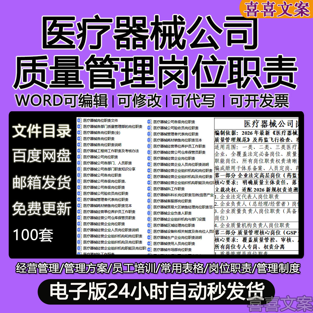 医疗器械公司负责人质量管理员风险管控专员不良事件监测岗位职责
