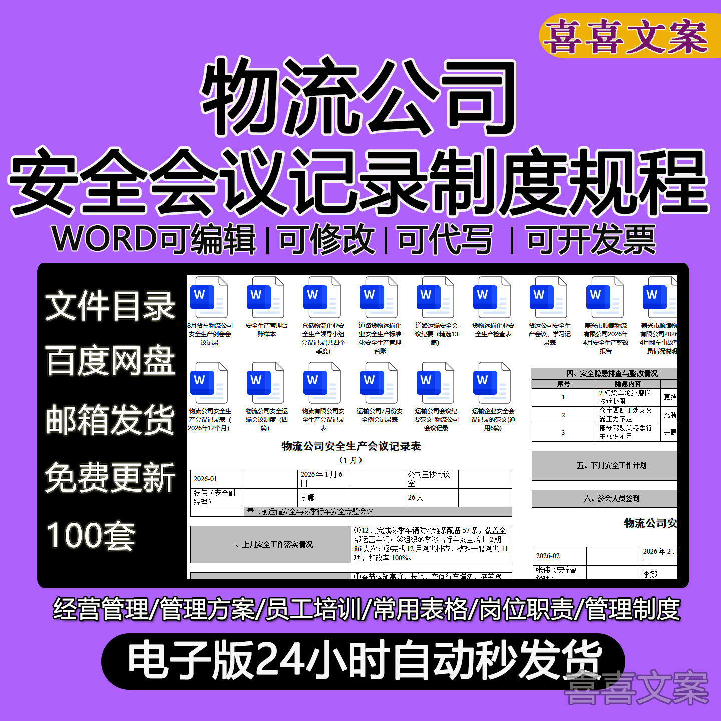 物流公司安全生产会议记录表带内容 运输安全生产检查台账Word