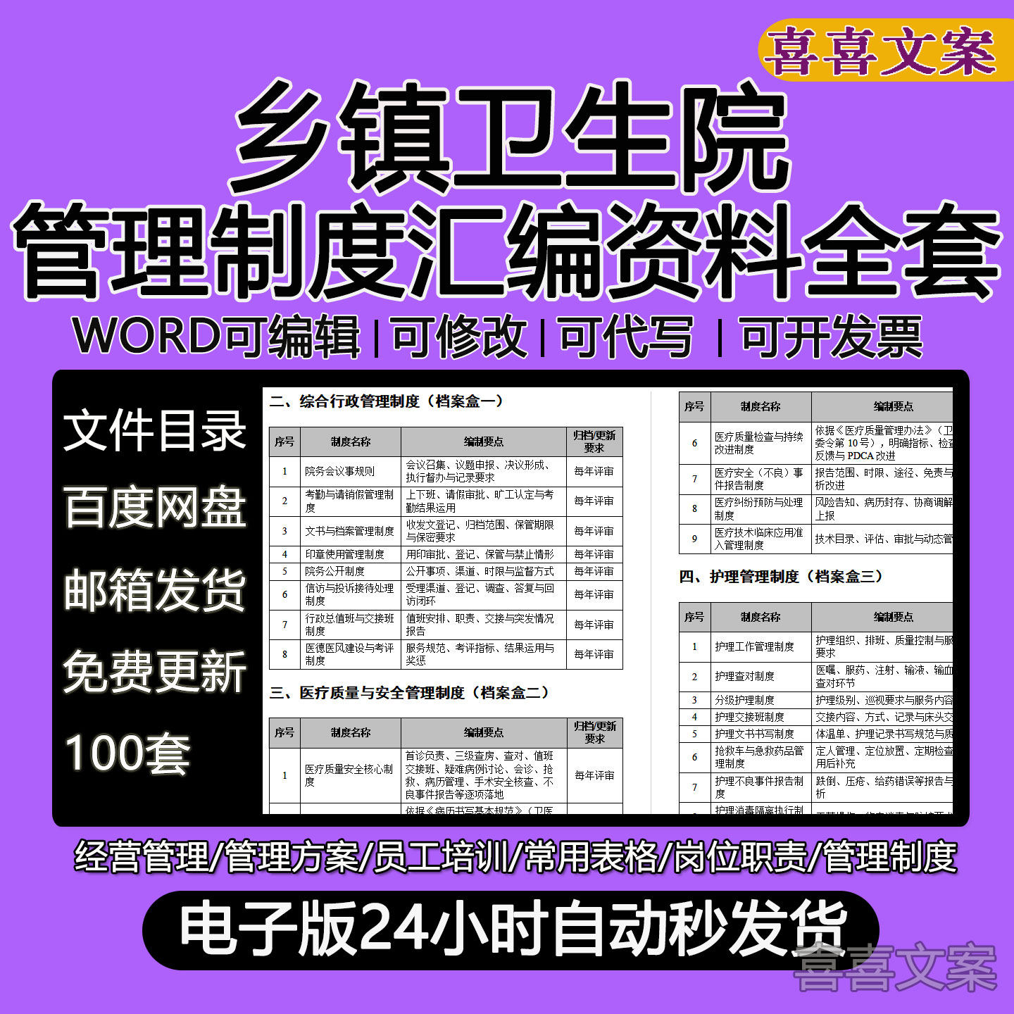 乡镇卫生院医疗质量安全核心护理查对制度及药事消毒隔离管理制度