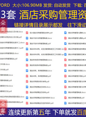 酒店采购部成本控制食材采购收发货库房管理制度工作计划总结流程