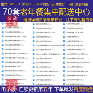 老年餐集中配送中心管理服务方案工作计划及社区食堂服务管理规范