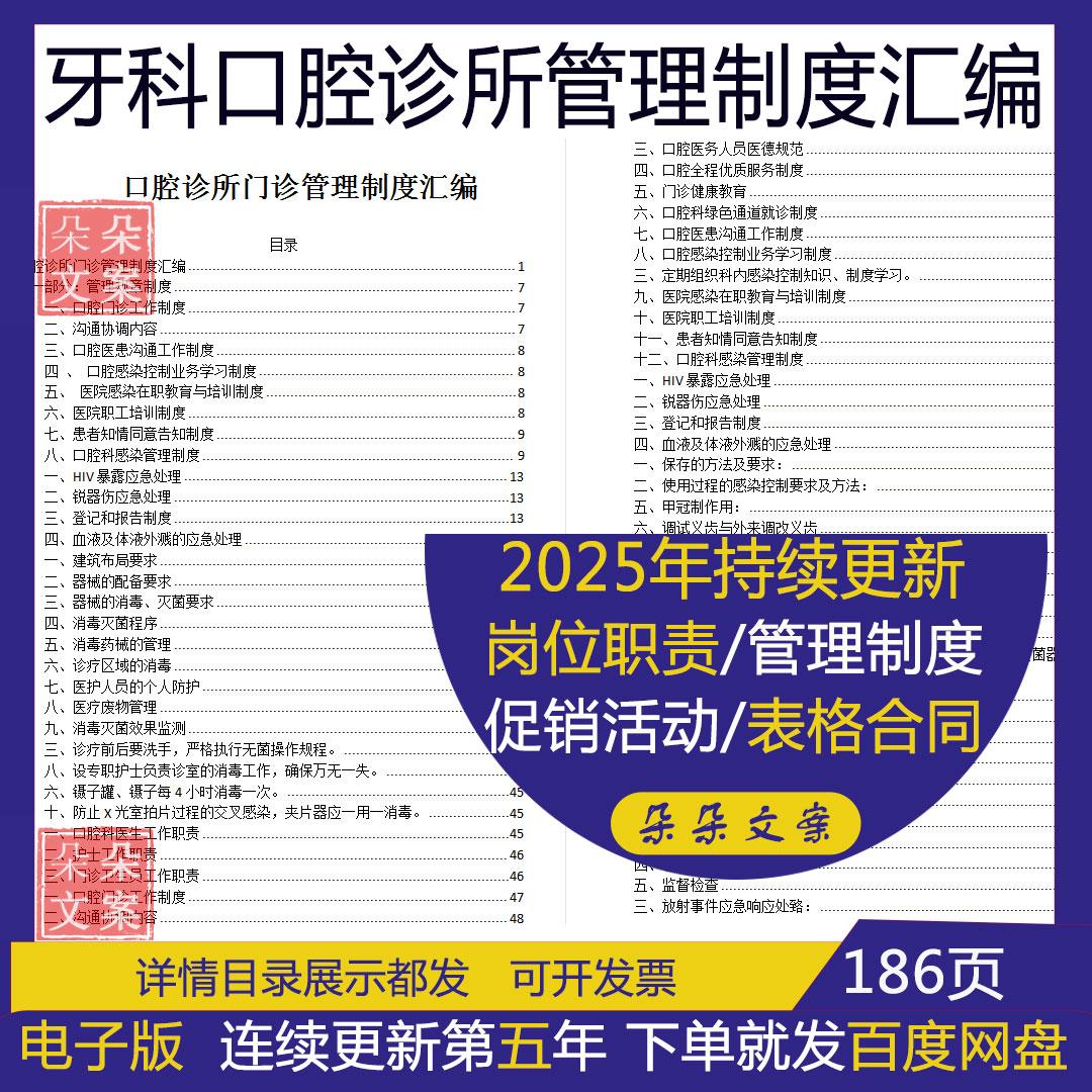 口腔科门诊各项规章制度汇编医患沟通知情同意告知及感染管理制度