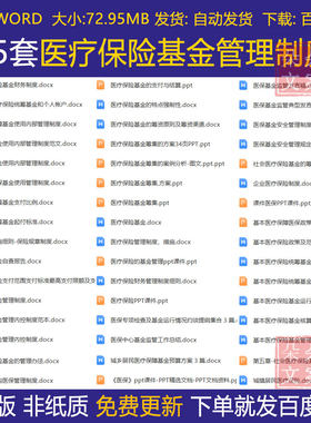 医疗保险基金财务管理制度医院医疗保障基金使用内部管理制度报告