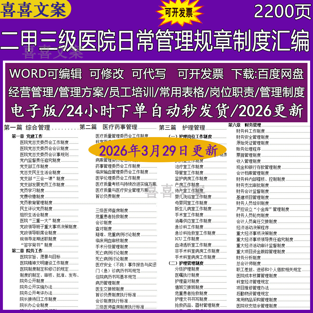 二甲三级医院日常管理规章制度汇编财务行政人事消防安全医疗设备