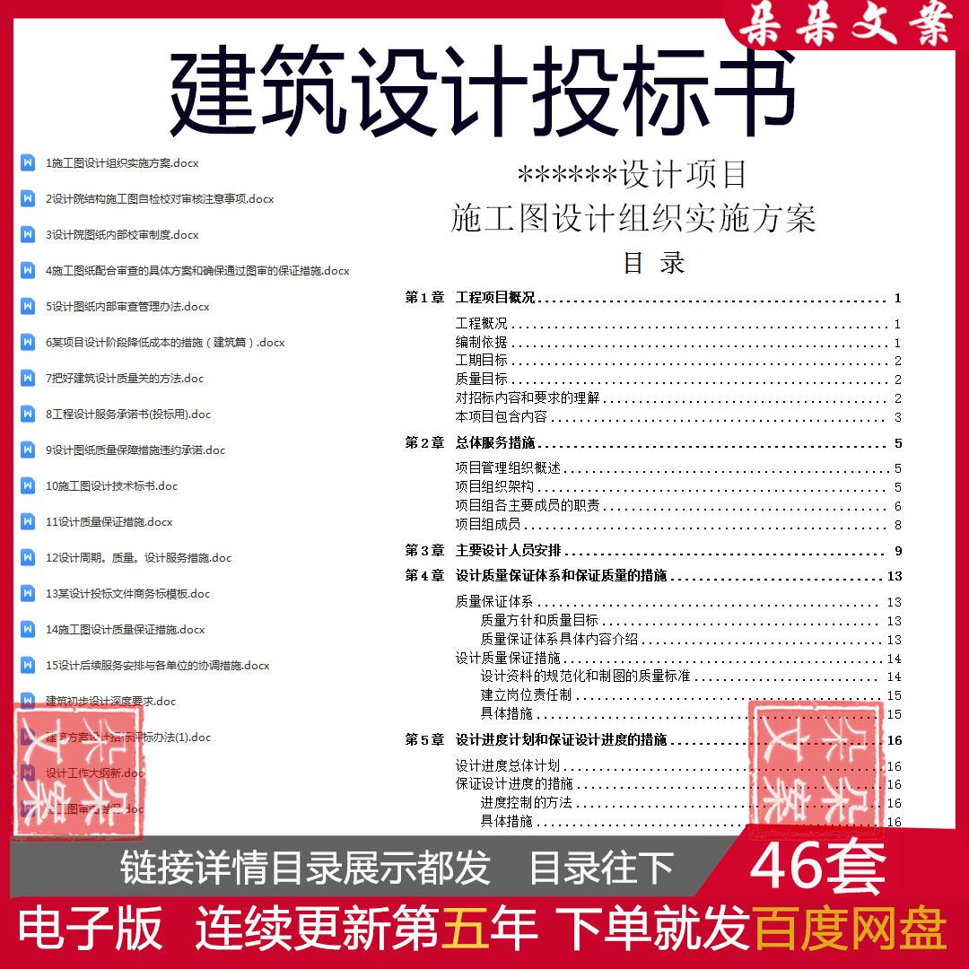 建筑设计投标书施工图设计组织质量进度成本控制实施方案保证措施