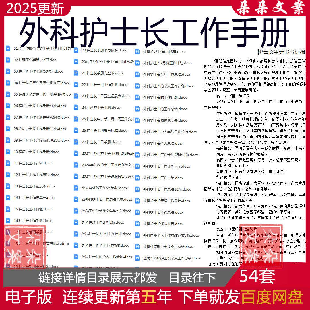 外科护士长工作手册及岗位说明书病房护理流程查房管理计划总结