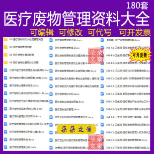 医疗废物管理收集方案管理制度培训PPT及处置流程图污水处理方案