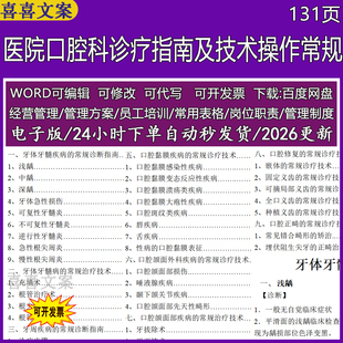 医院口腔科诊疗指南技术操作常规口腔正畸颌面部疾病常规治疗技术