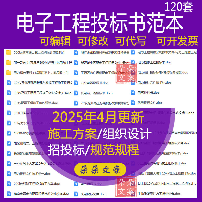 电子工程投标书范本220kV线路工程架线施工方案低压配电箱投标书