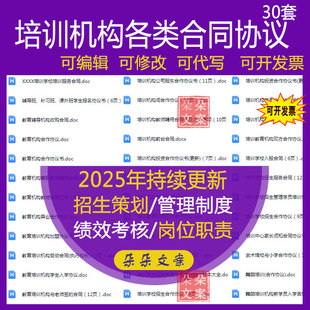 教育培训机构与老师签的合同股东合作加盟及辅导班学生报名协议书