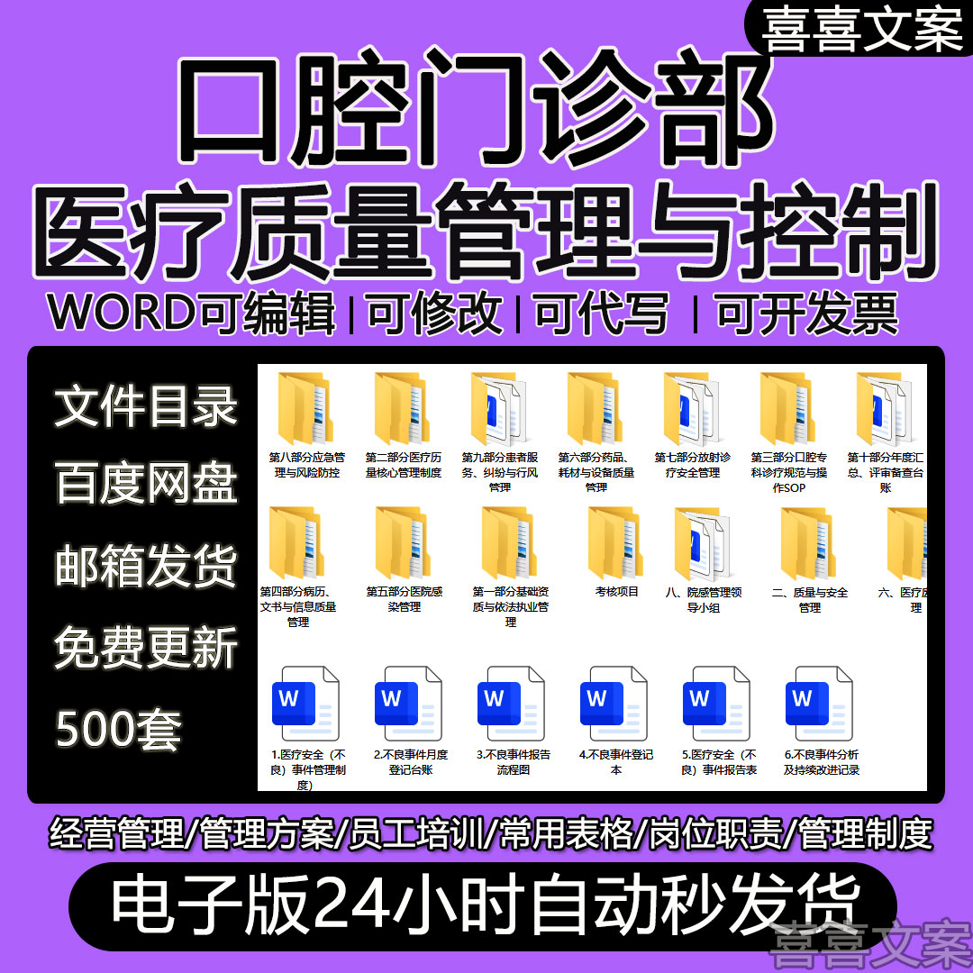 口腔门诊部医疗质量控制消毒灭菌资料十八项医疗质量安全核心制度