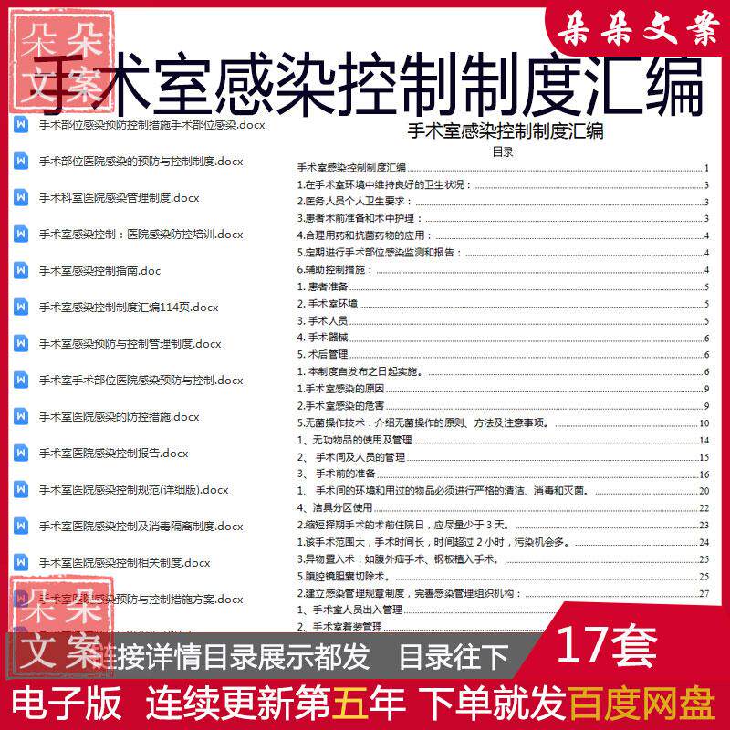 手术室感染控制制度汇编环境手卫生废弃物器械物品及感染监测制度
