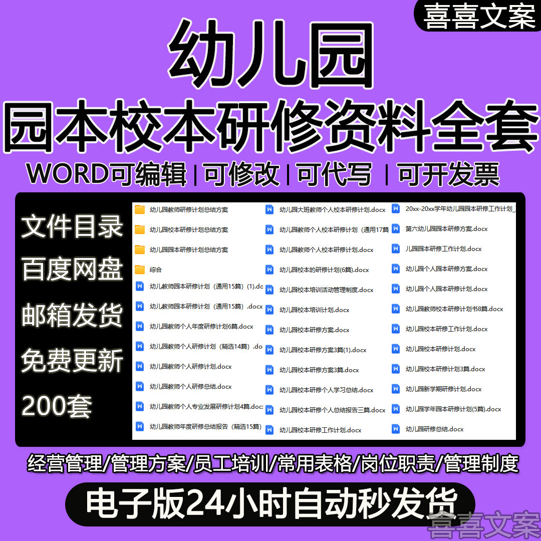 幼儿园个人教师校本园本研修筹划方案心得体会研修工作计划与总结