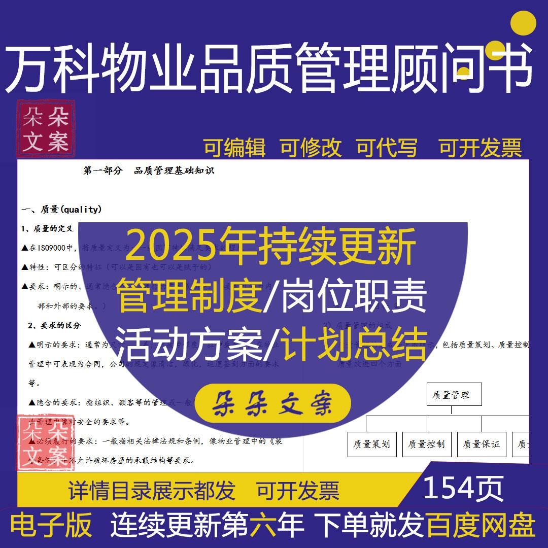 万科物业品质管理顾问书质量管理体系方法评价持续改进QC小组活动