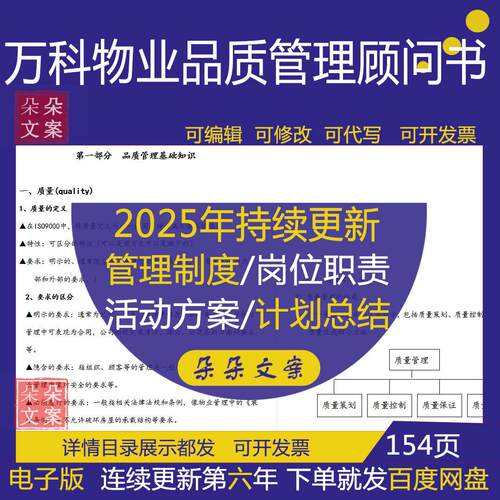 万科物业品质管理顾问书质量管理体系方法评价持续改进QC小组活动