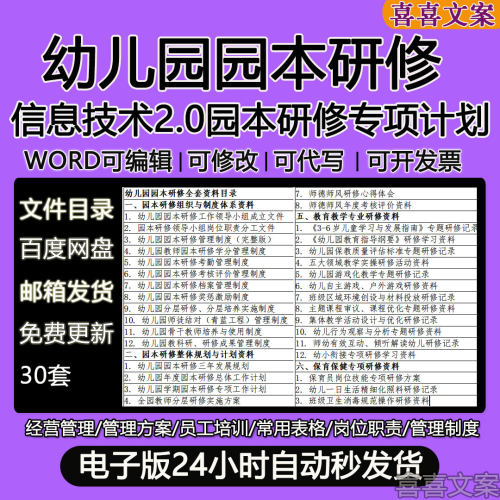 幼儿园园本研修管理制度及学期园本信息技术2.0园本研修专项计划