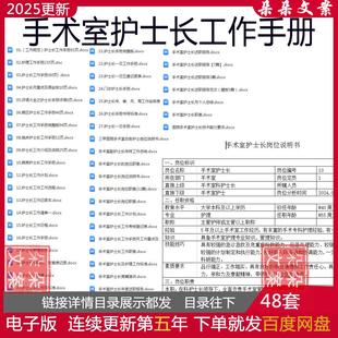 医院手术室护士长工作手册计划本 Word病房护理年度计划工作总结