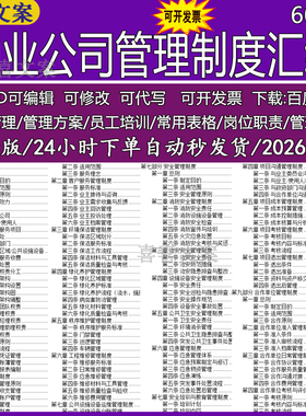 物业公司组织架构人事财务物业服务安全工程维修行政管理制度汇编