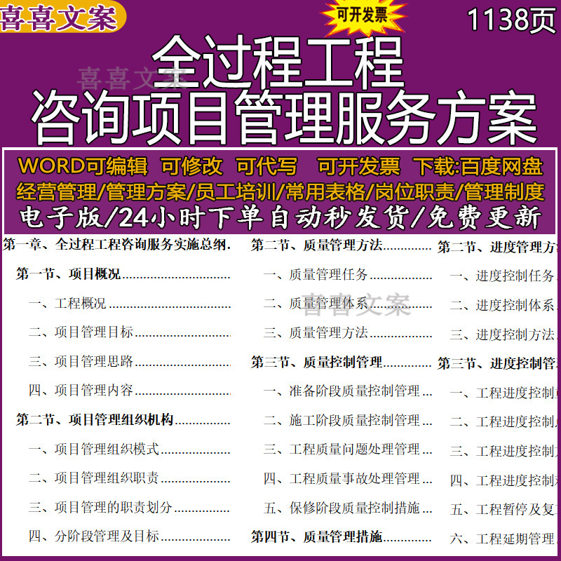 全过程工程咨询项目管理服务方案投标质量进度投资合同安全管理