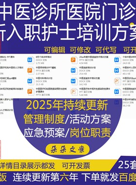 中医医疗机构医院感染预防控制护理课件个体中医诊所培训计划方案