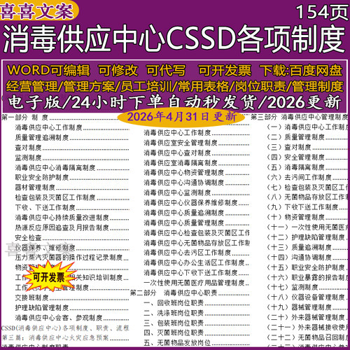 消毒供应中心CSSD消毒隔离持续质量改进制度职责流程火灾应急预案