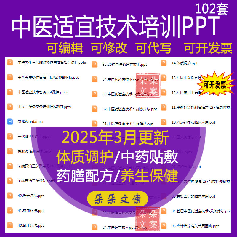 中医适宜技术培训ppt穴位埋线法治疗习惯性便秘技术药膳养生保健