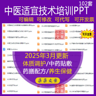 中医适宜技术培训ppt穴位埋线法治疗习惯性便秘技术药膳养生保健