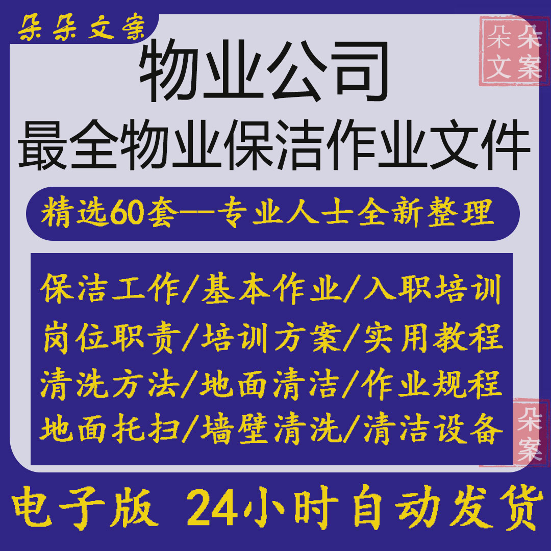 物业保洁作业设备使用管理制度地面墙面地毯清洁及保洁员培训方案 商务/设计服务 设计素材/源文件 原图主图