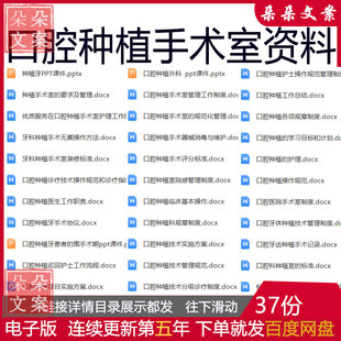 口腔种植手术室管理制度及巡回护士工作流程技术分级诊疗制度计划