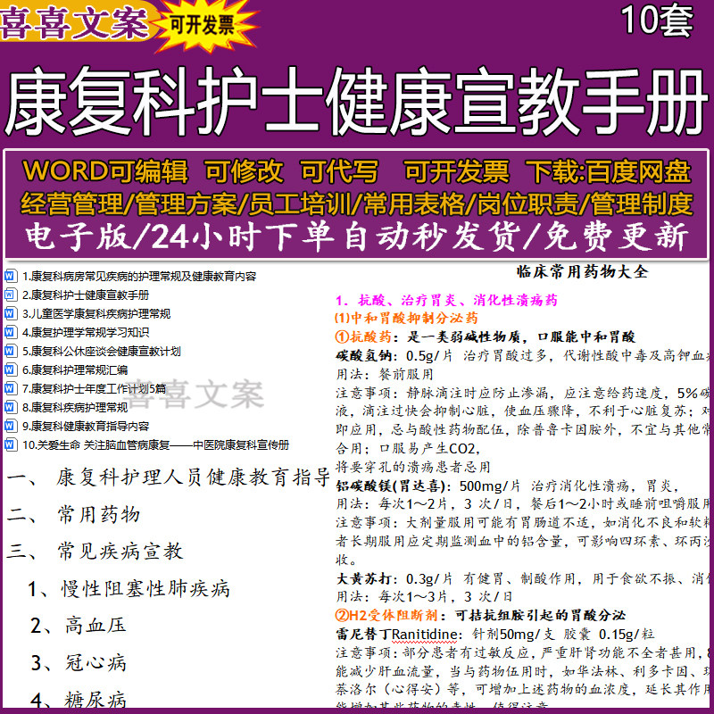 康复科护士健康宣教手册病房常见疾病护理常规及健康教育内容PPT