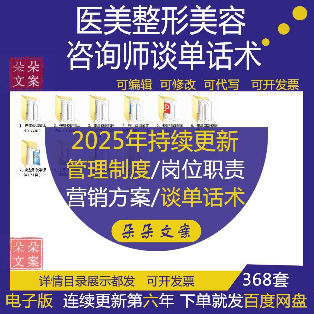 医美整形美容咨询师谈单话术整形面部咨询记录及微整形美PPT课件