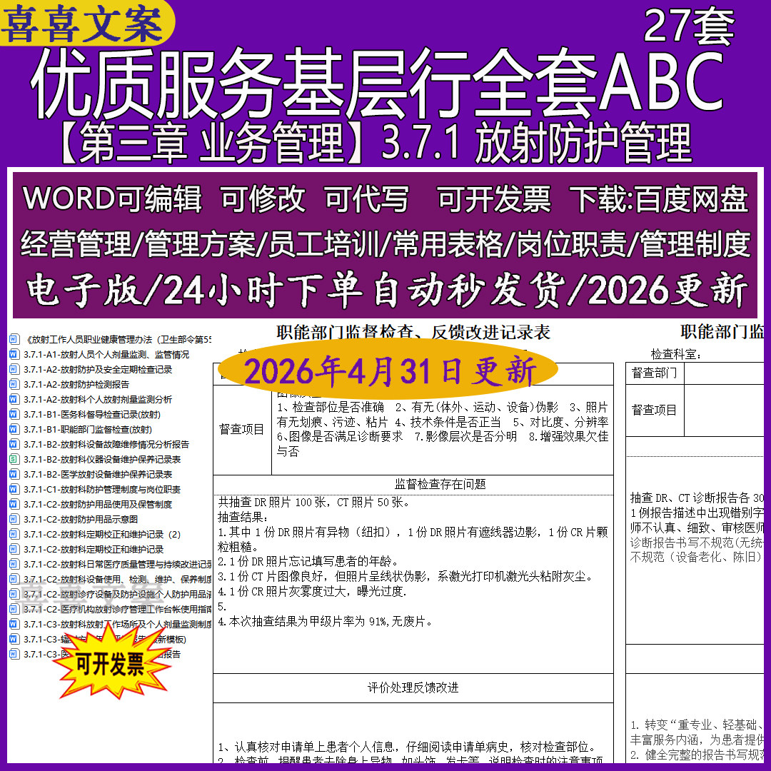 医院放射防护管理制度及安全定期检查记录仪器设备维护保养记录表