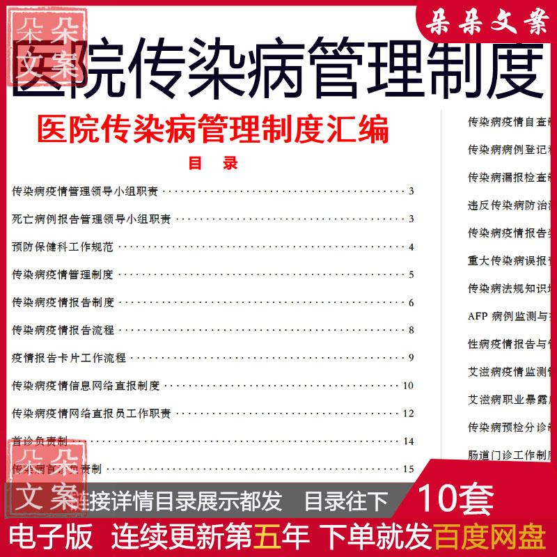 医院传染病管理制度疫情管理领导小组职责首诊负责制职业健康检查