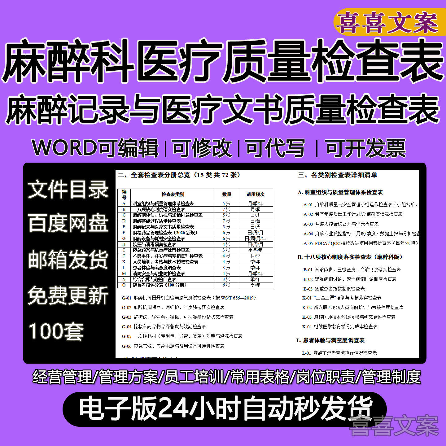 麻醉科医疗质量检查表十八项麻精药品管理麻醉记录文书考核评分表