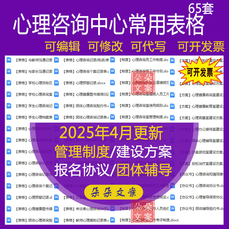 学校心理咨询中心表格制度健康教育制度及心理健康咨询室建设方案