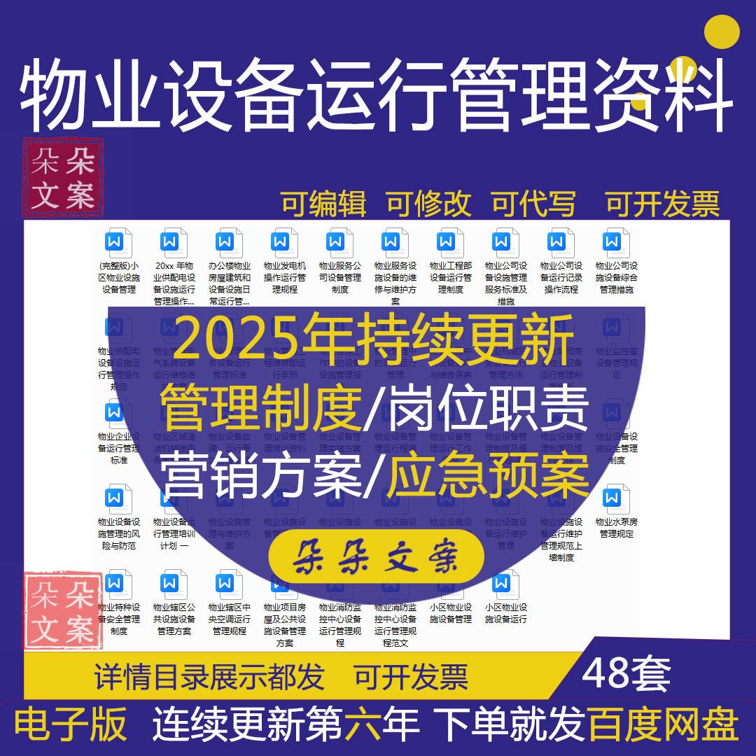 物业管理电气系统设备运行维修维护方案设备设施管理服务标准措施