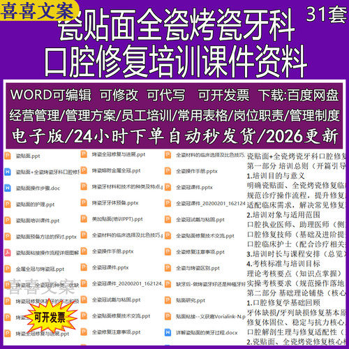 瓷贴面全瓷烤瓷牙科口腔修复培训PPT课件烤瓷冠修复体基牙形态