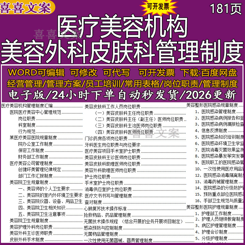 医疗美容牙科感染皮肤外科手术室消毒供应室感染护理药房管理制度