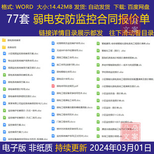 报价单维保方案小区监控改造监控维护收费报价 弱电安防监控合同