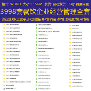 餐饮行业连锁营运店长管理手册招商加盟手册前厅薪酬绩效考核方案