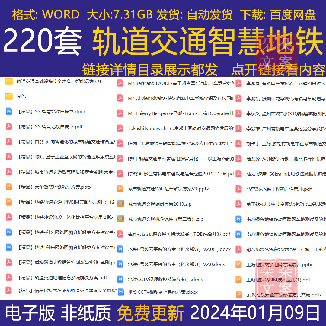 智慧轨道交通基础设施安全建造与智能运维PPT和地铁行业解决方案