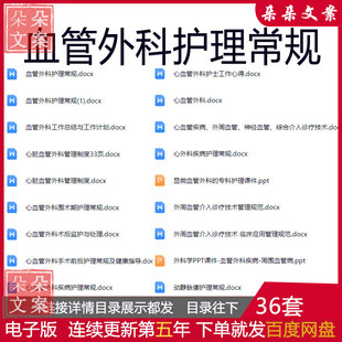 血管外科护理常规管理制度外周血管介入诊疗技术临床应用管理规范