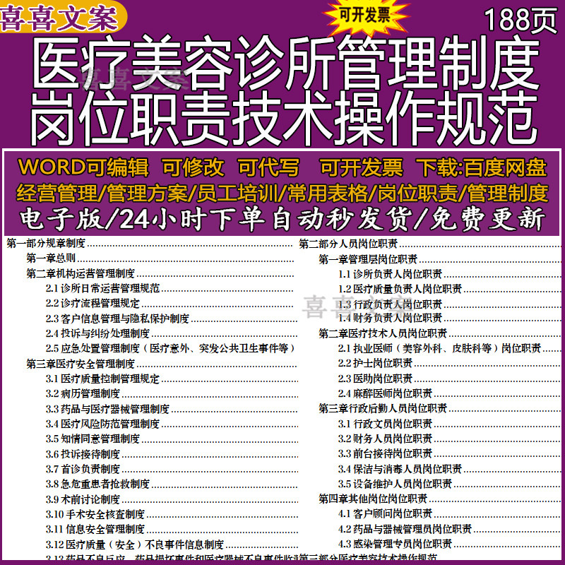 医疗美容诊所管理制度岗位职责消毒技术操作规范感染管理规范预案