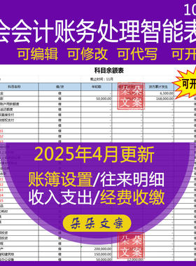 工会会计账务处理系统Excel模板科目余额b凭证打印资产负债表总账